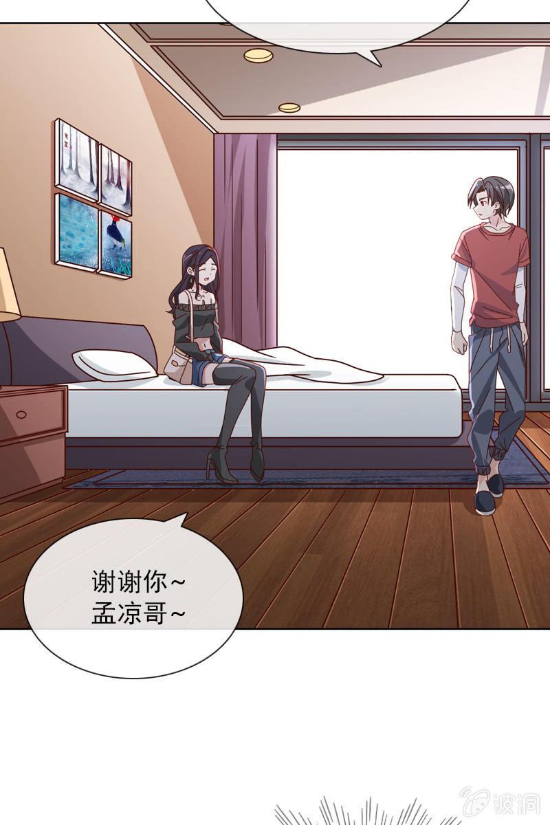 你是不是做了什么见不得人的事？-第45话