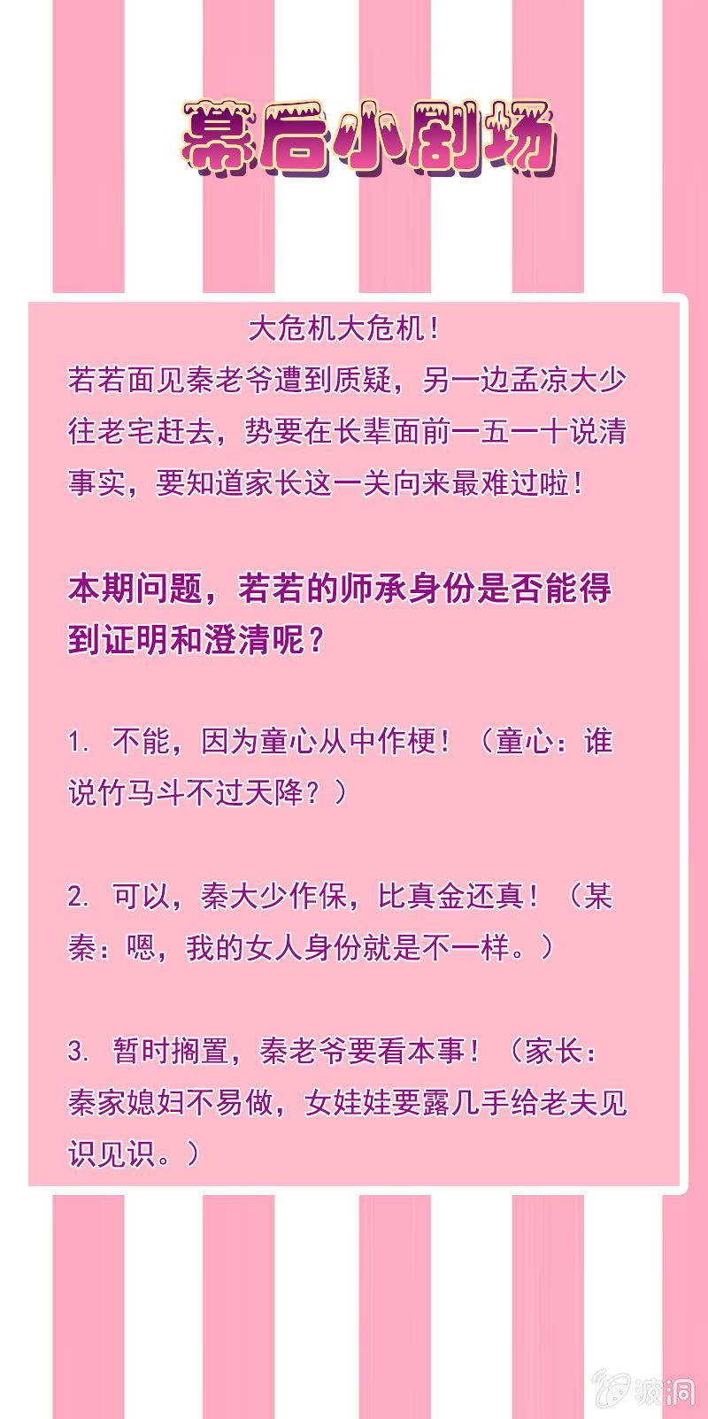 若若见家长！-第47话