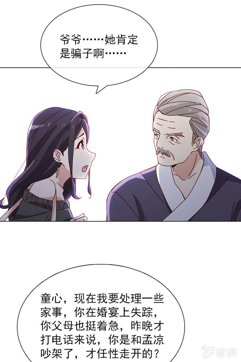 清者自清-第49话