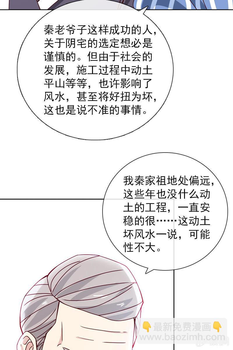 八字不合怎么破？-第51话