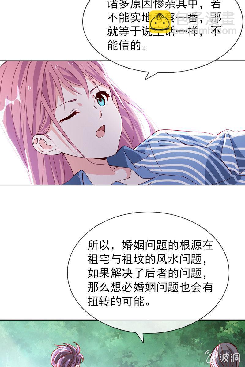 八字不合怎么破？-第51话