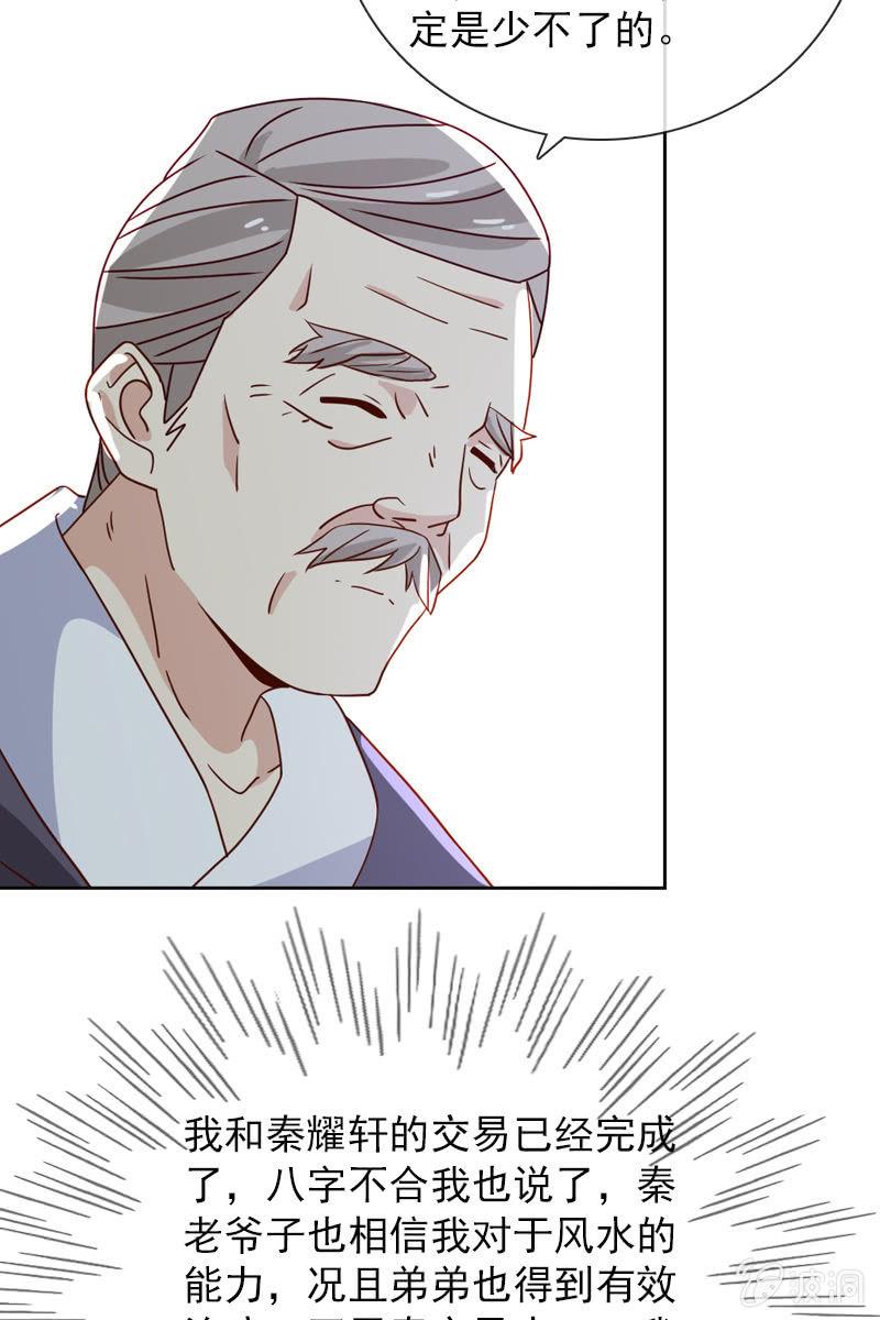 八字不合怎么破？-第51话