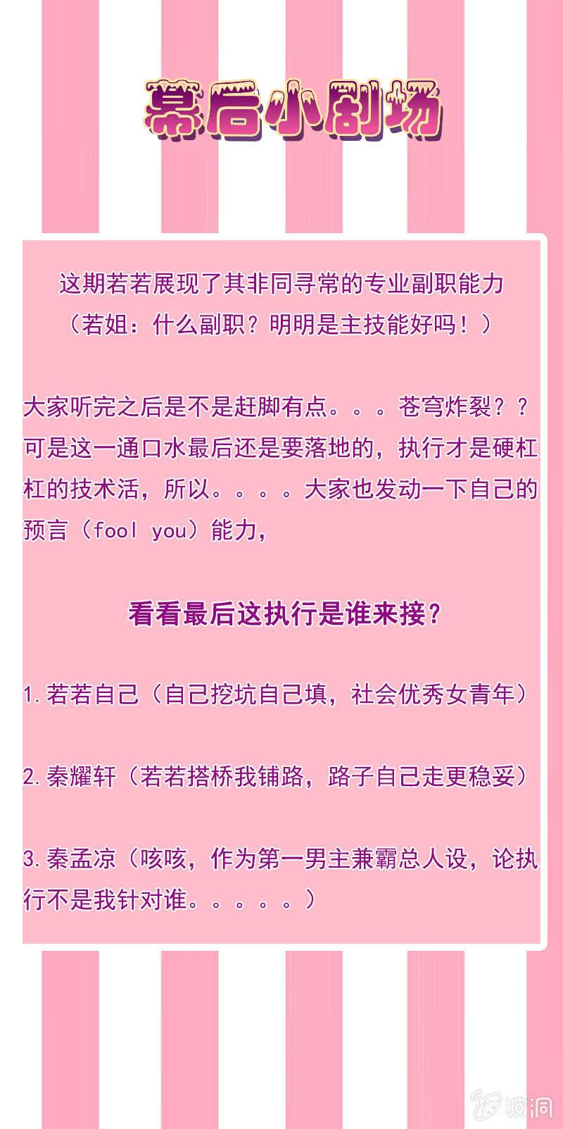 八字不合怎么破？-第51话