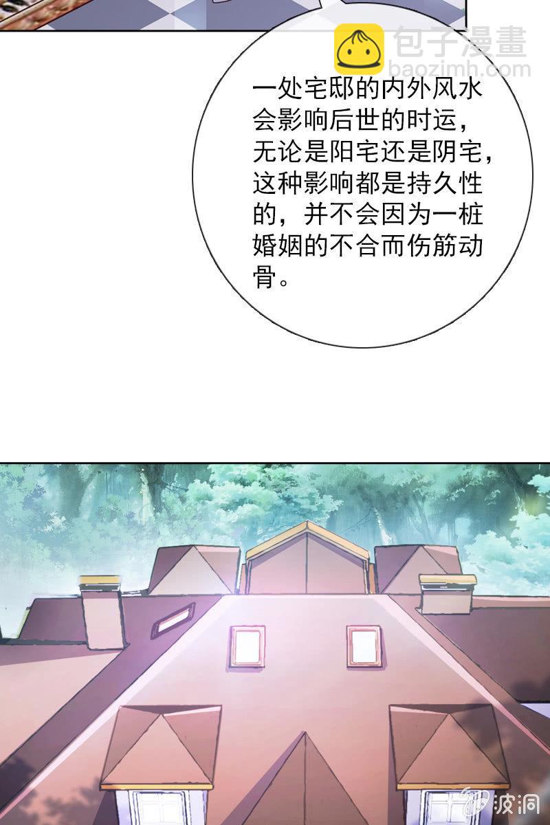 八字不合怎么破？-第51话