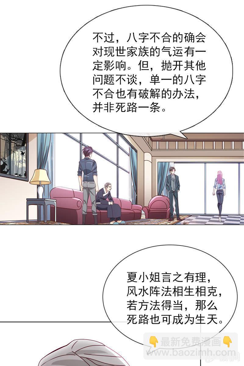 八字不合怎么破？-第51话