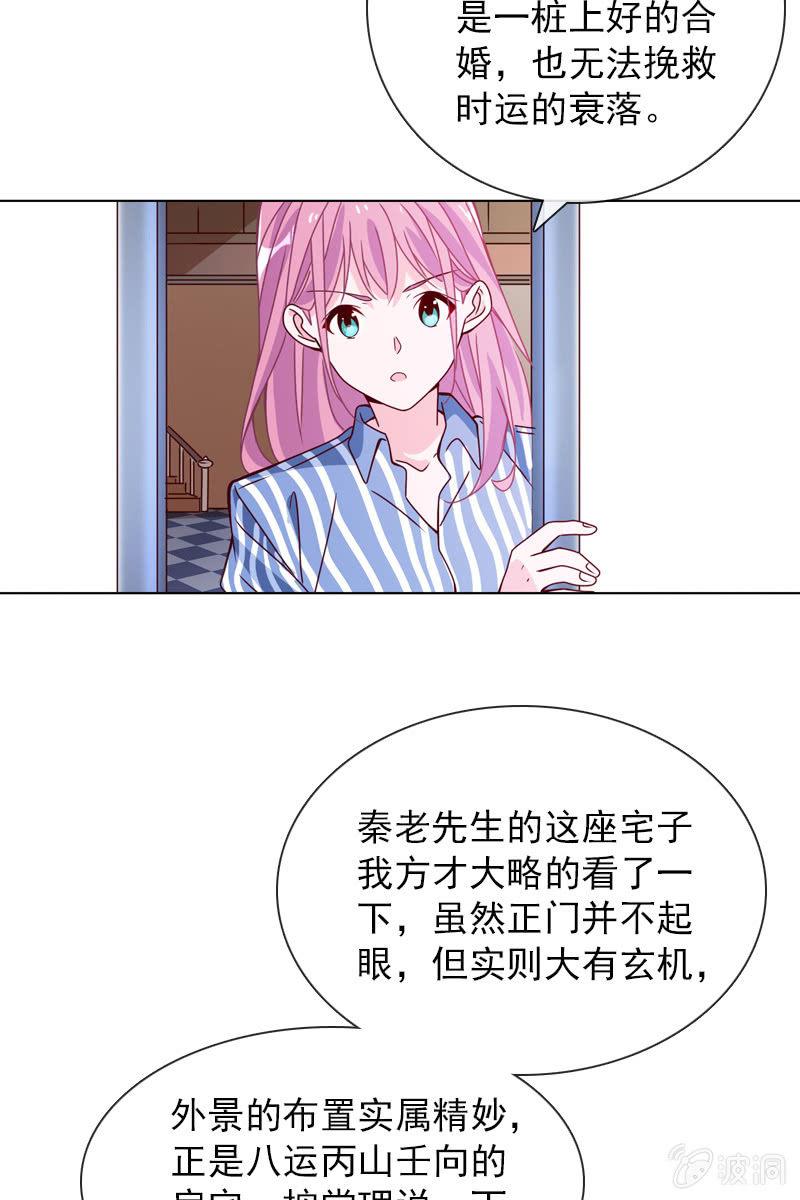 總裁大人的甜蜜小女巫 - 八字不合怎麼破？ - 3