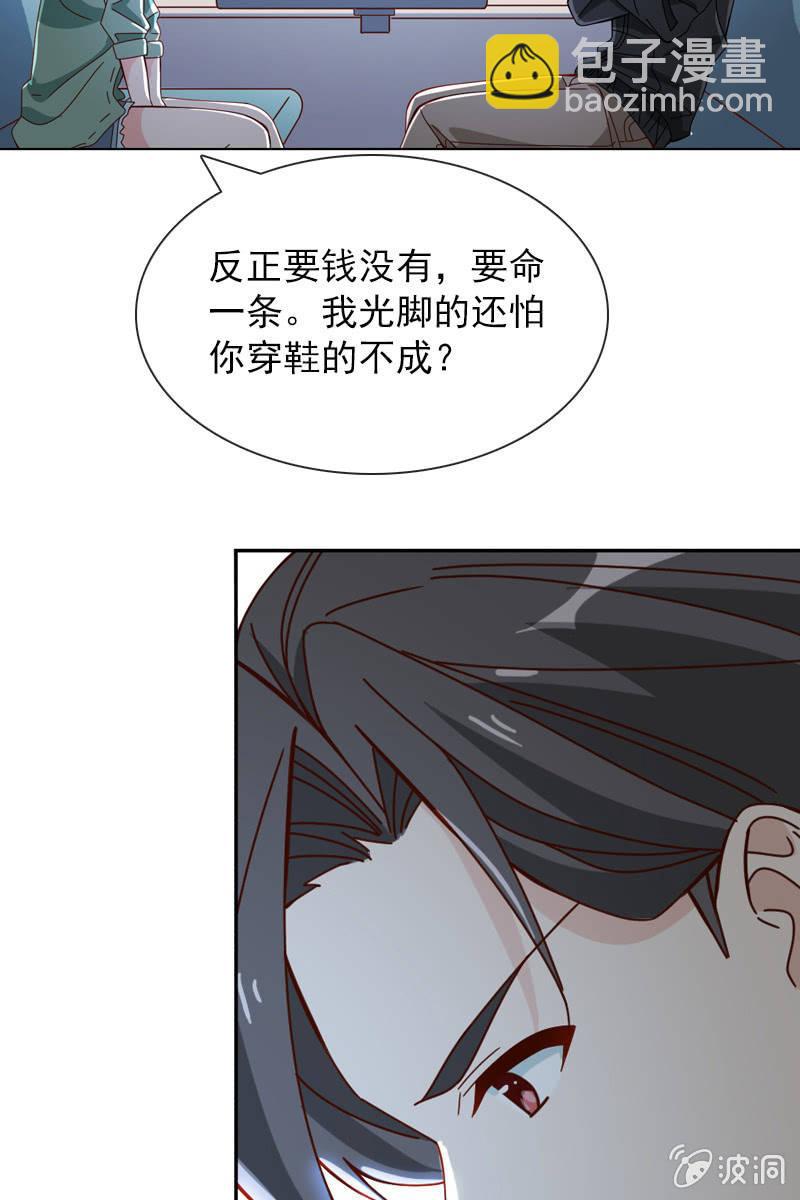 臭不要脸！-第59话