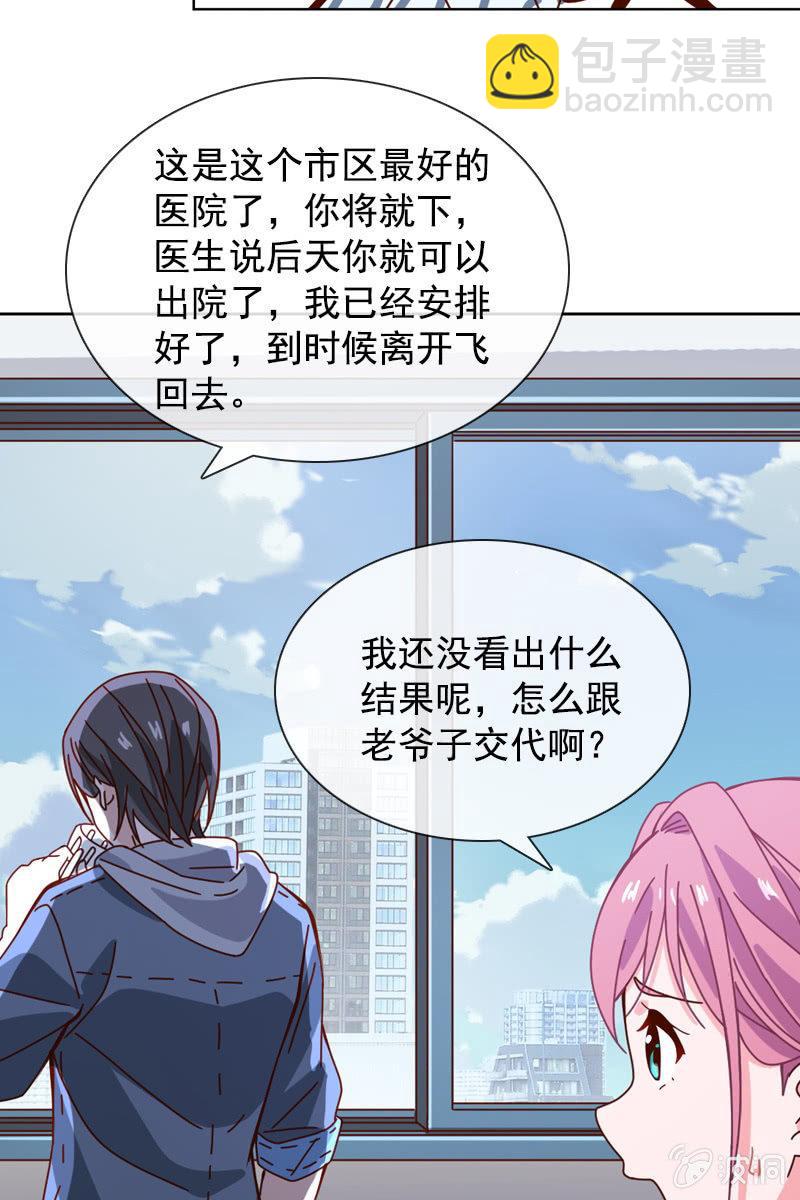 发觉他还挺可爱的-第67话