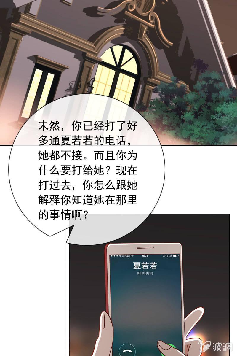 夏若若，你给我挺住！-第69话