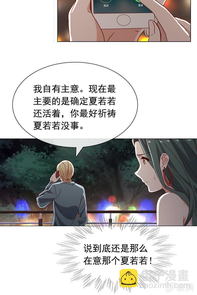 夏若若，你给我挺住！-第69话