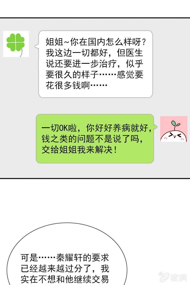 仍不够信任-第81话