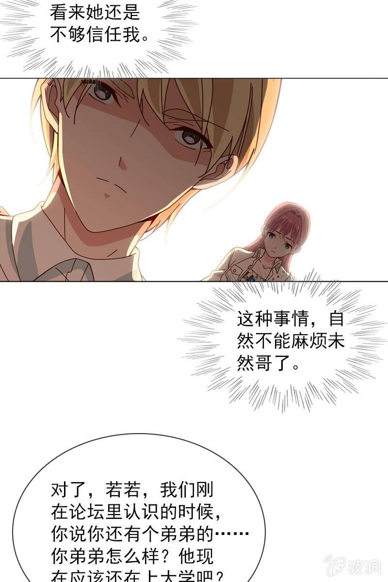 仍不够信任-第81话