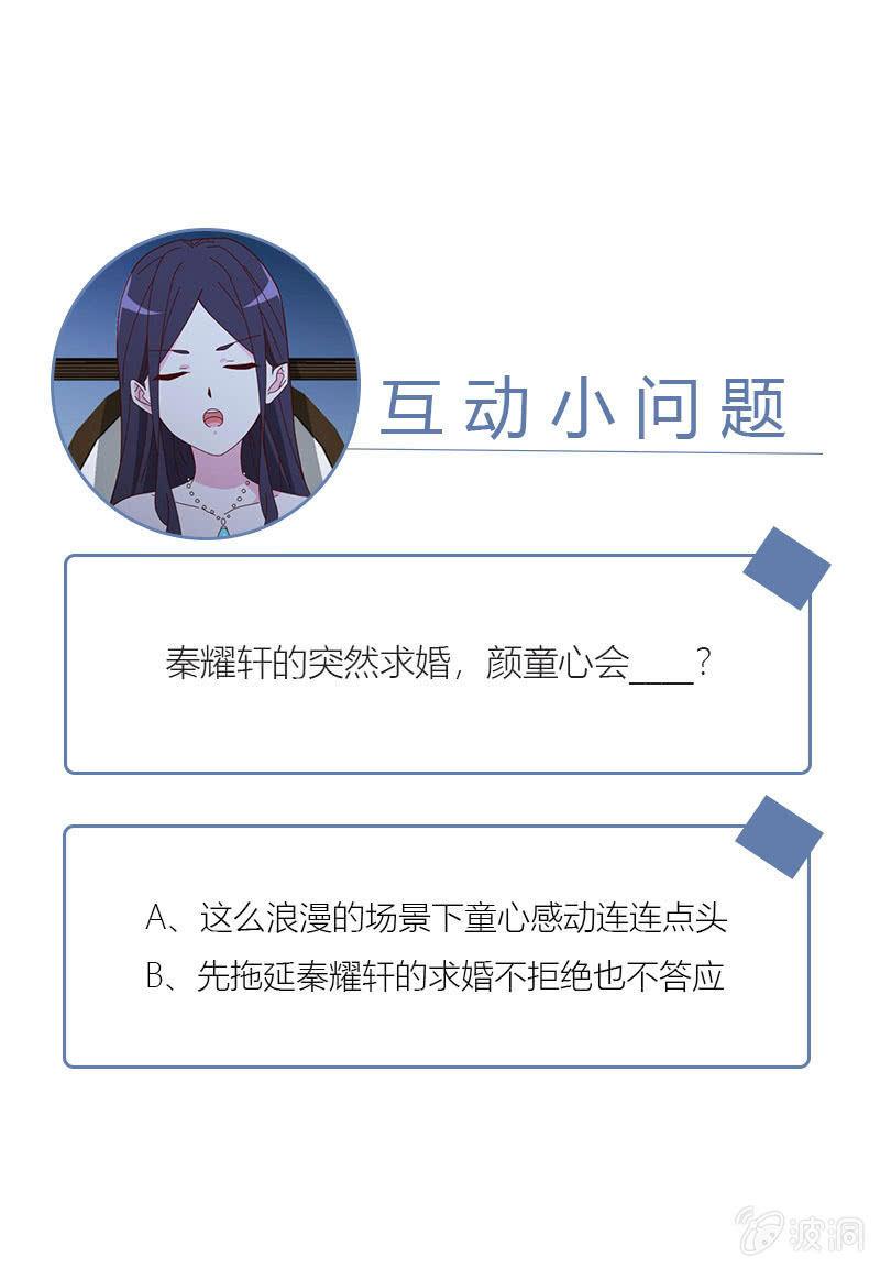 總裁大人的甜蜜小女巫 - 突如其來的求婚 - 3