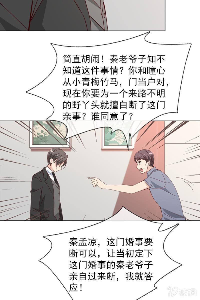 非她不娶-第99话