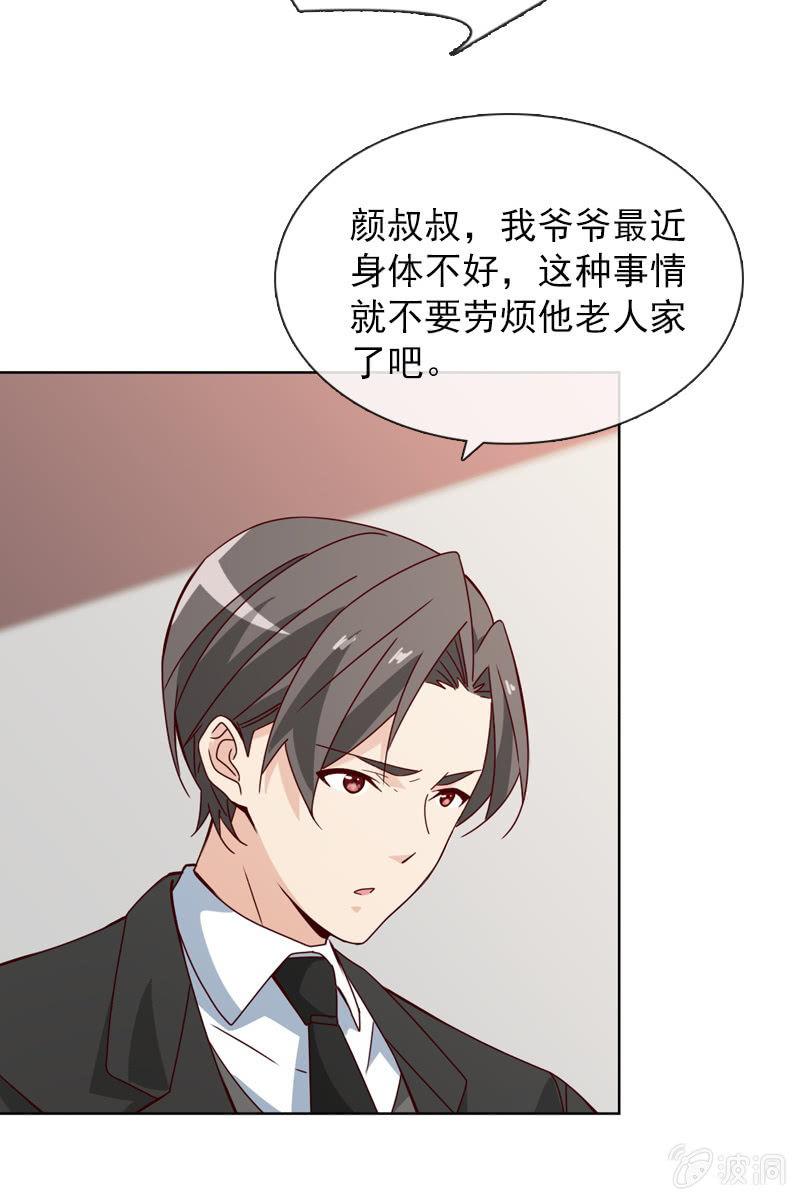 非她不娶-第99话