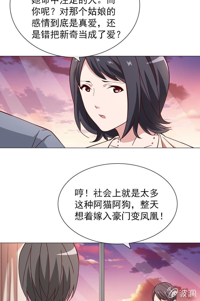 非她不娶-第99话