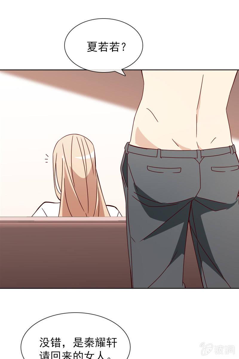 非她不娶-第99话