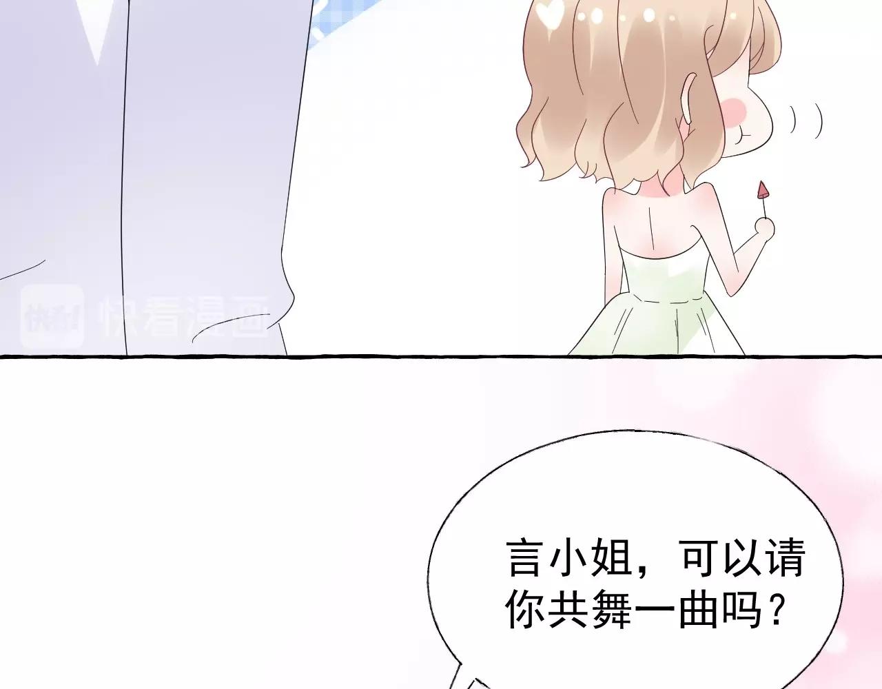 總裁大人非我不可 - 第102話 可以請你共舞一曲嗎(1/2) - 3