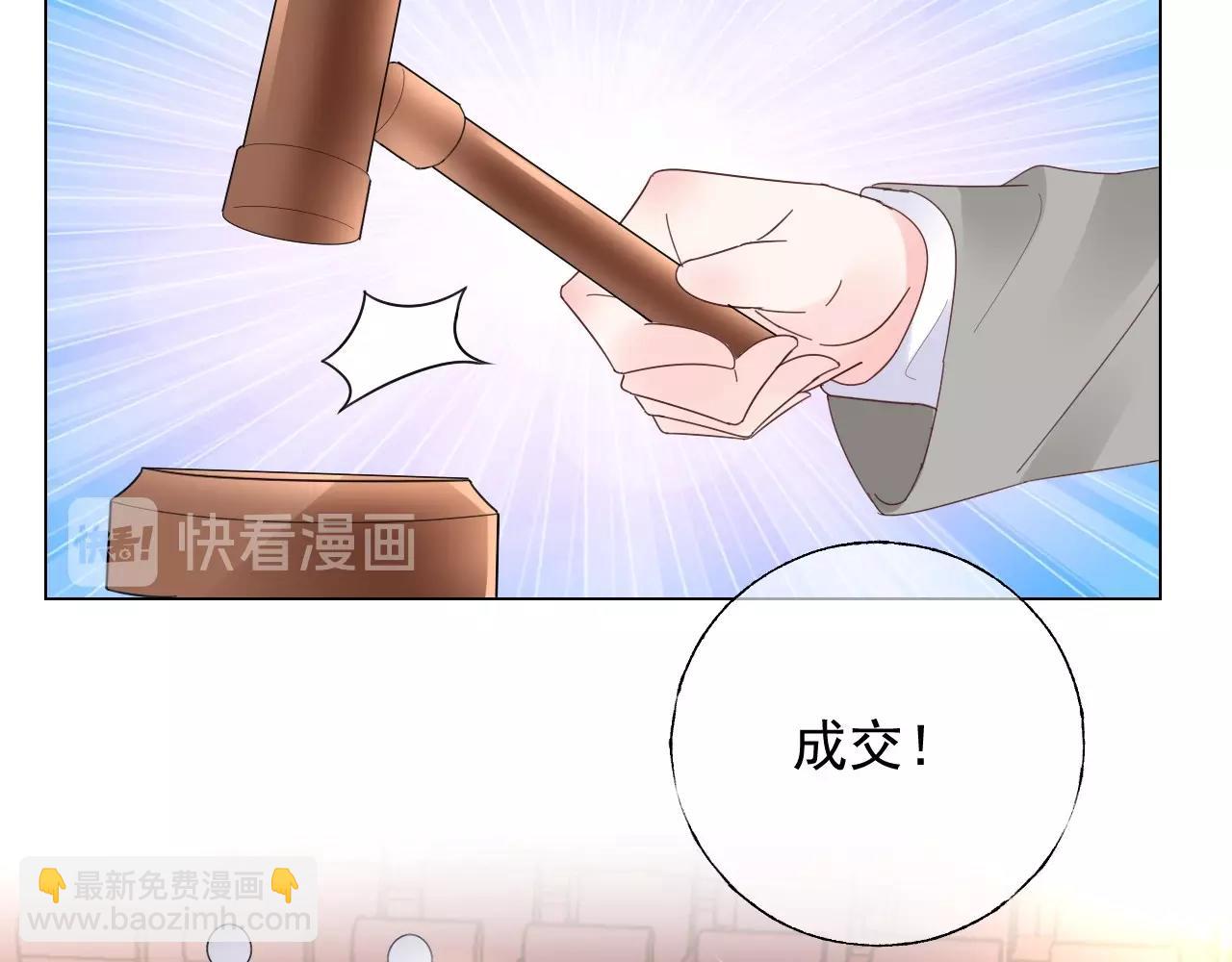 總裁大人非我不可 - 第110話 你想要，我就買！(1/2) - 3