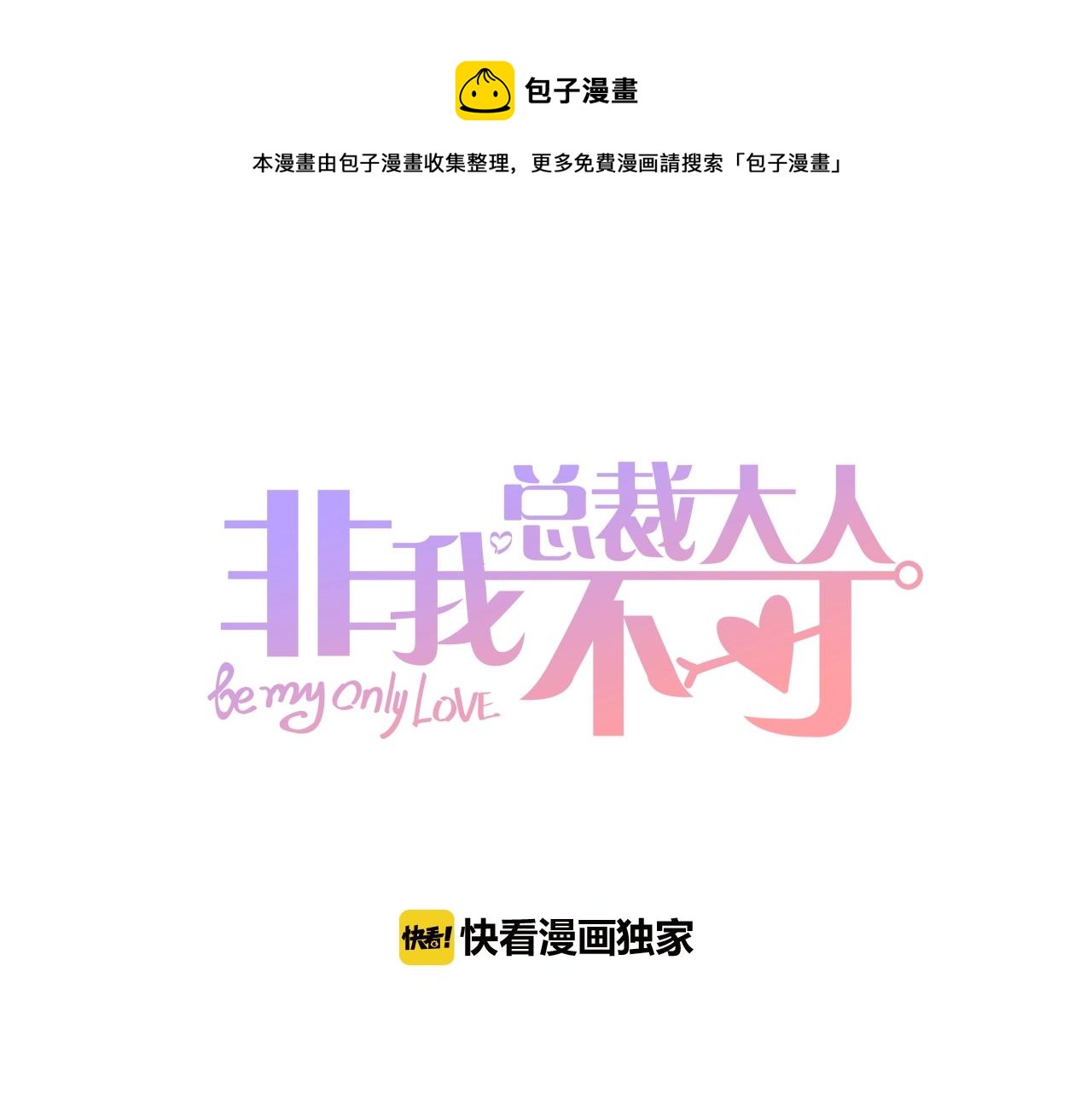 總裁大人非我不可 - 第114話 玫瑰花的生日禮物(1/2) - 1