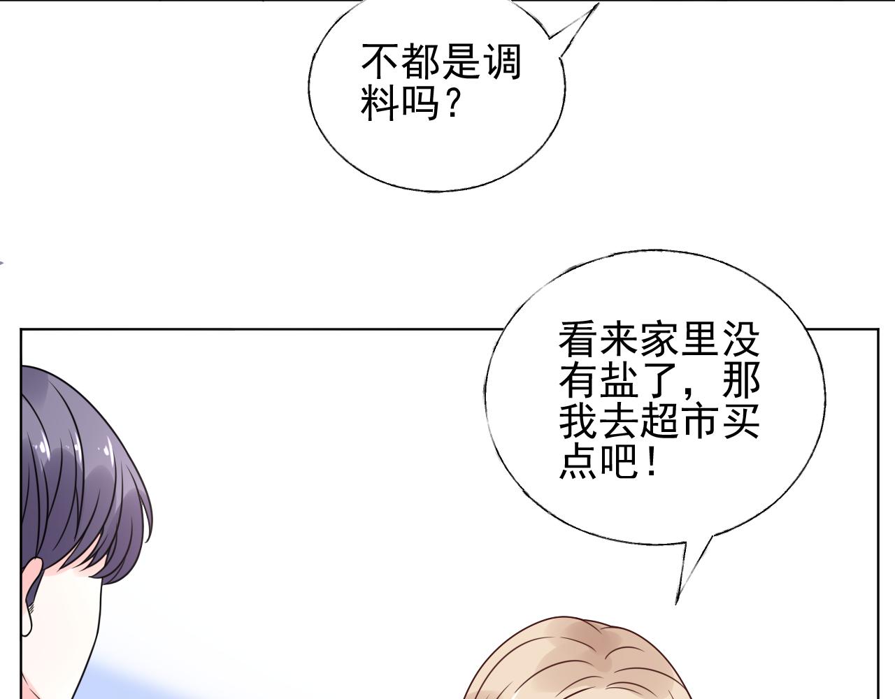 第18话 像情侣一样逛超市~(1/2)-第19话