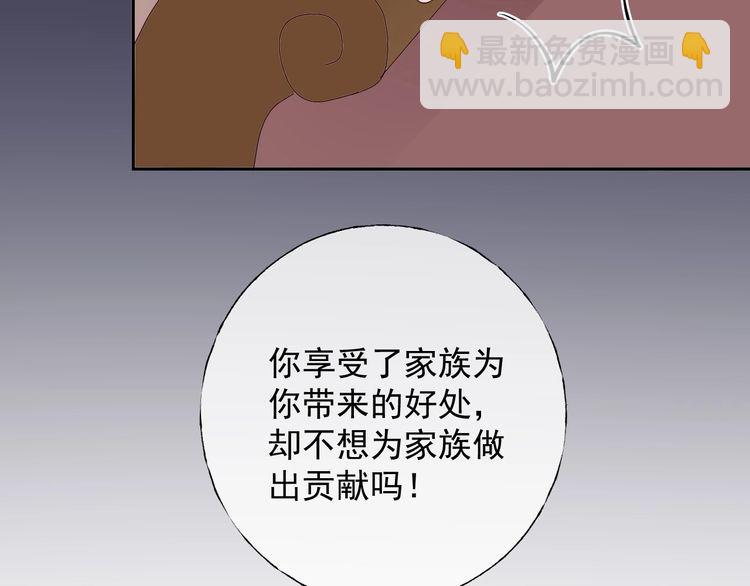 總裁大人非我不可 - 第134話 她是公主殿下？！(1/2) - 7