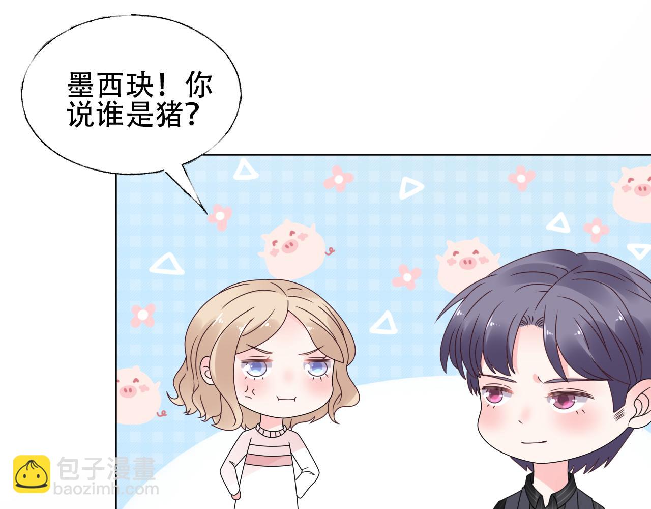 總裁大人非我不可 - 第40話 掉進總裁的浴缸裡(1/2) - 3