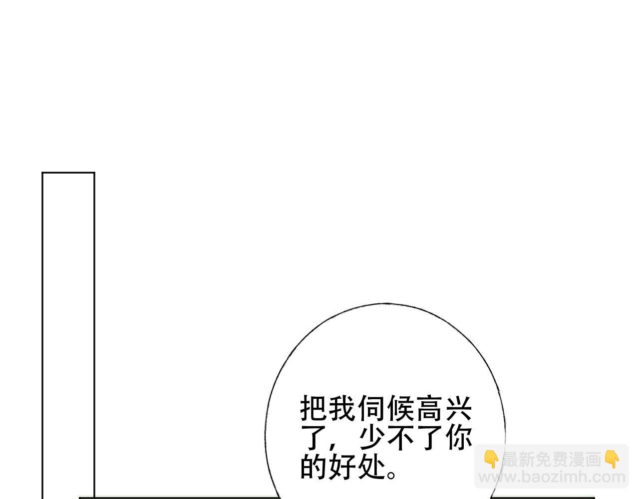 總裁大人非我不可 - 第46話 主動報答(1/2) - 3