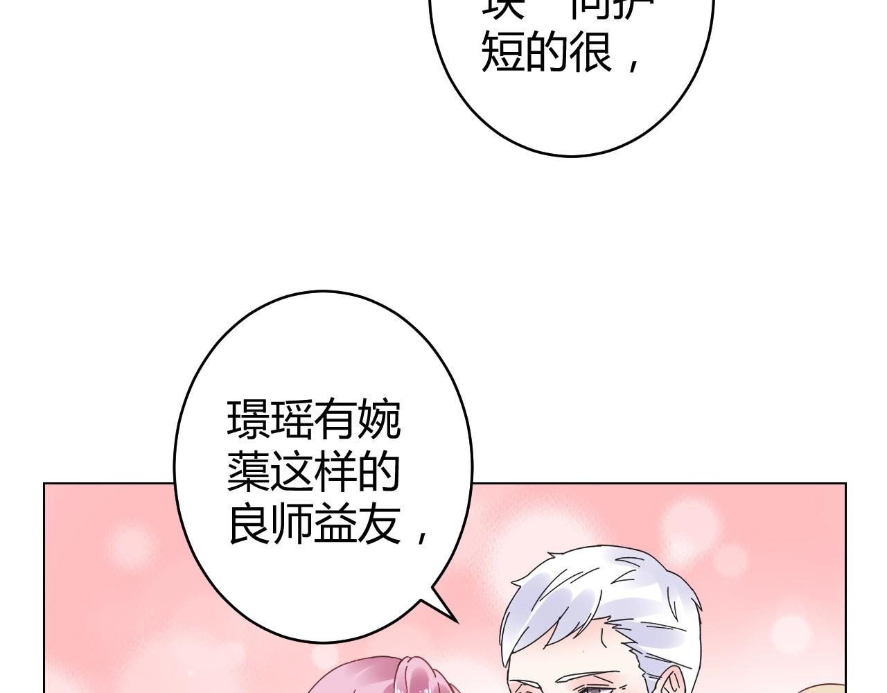 第72话 偷看我？(1/2)-第73话