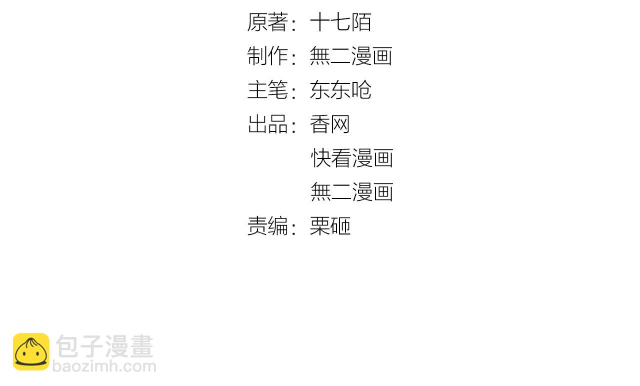 總裁大人非我不可 - 第86話 小諾的反擊(1/3) - 2