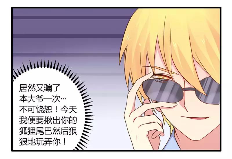 第35话 怎么是你？-第35话