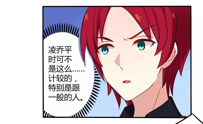 第51话 你和凌乔有仇？-第51话