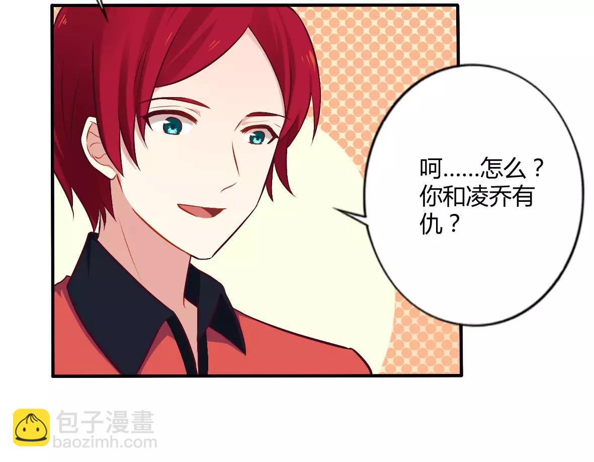 第51话 你和凌乔有仇？-第51话