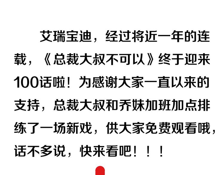 番外：100话福利（上）(1/2)-第101话