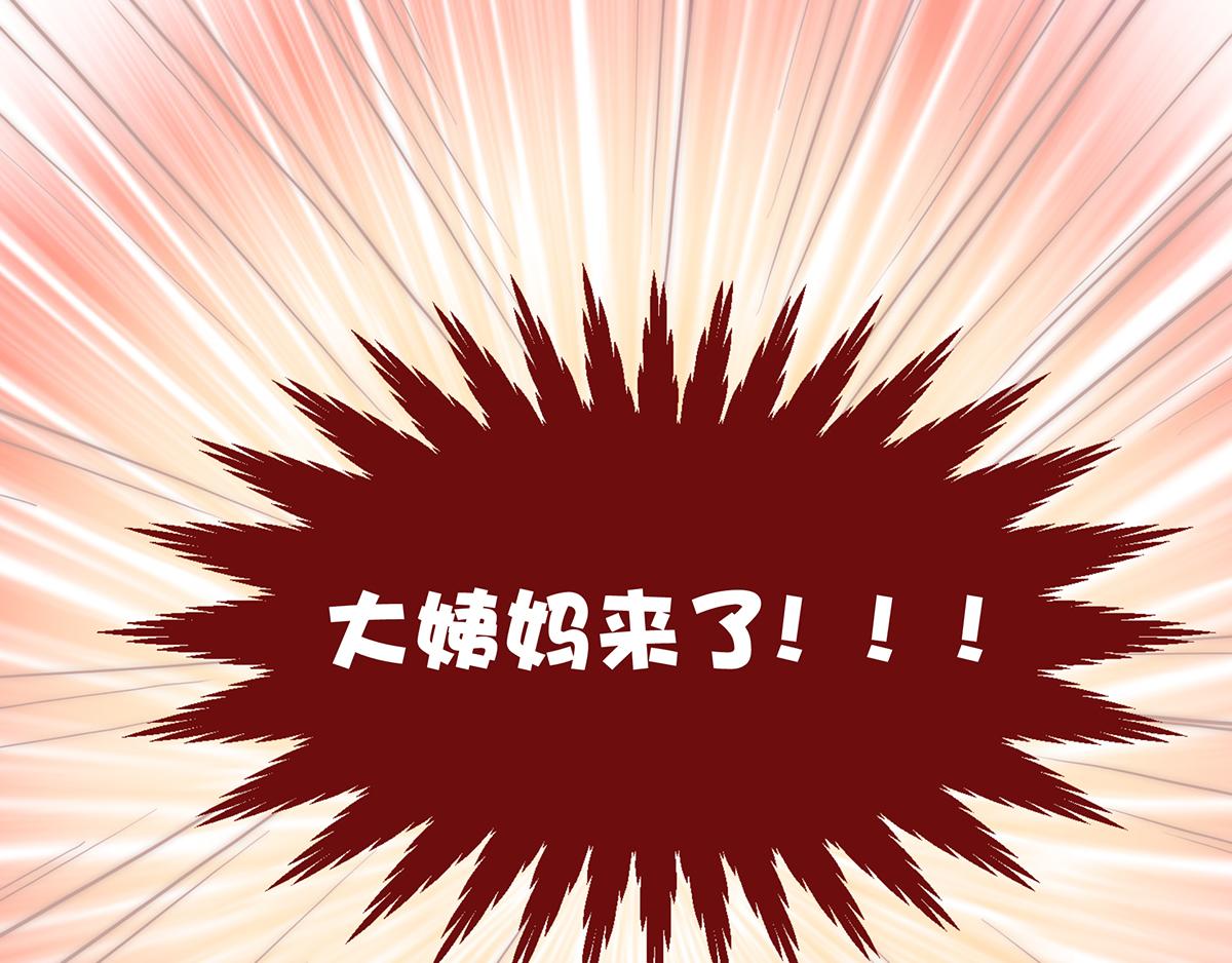 第103话 一跟头摔出大姨妈(1/2)-第105话