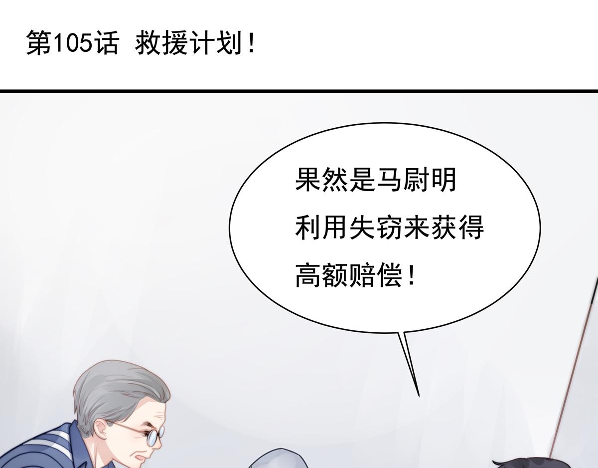第105话 救援计划(1/2)-第107话