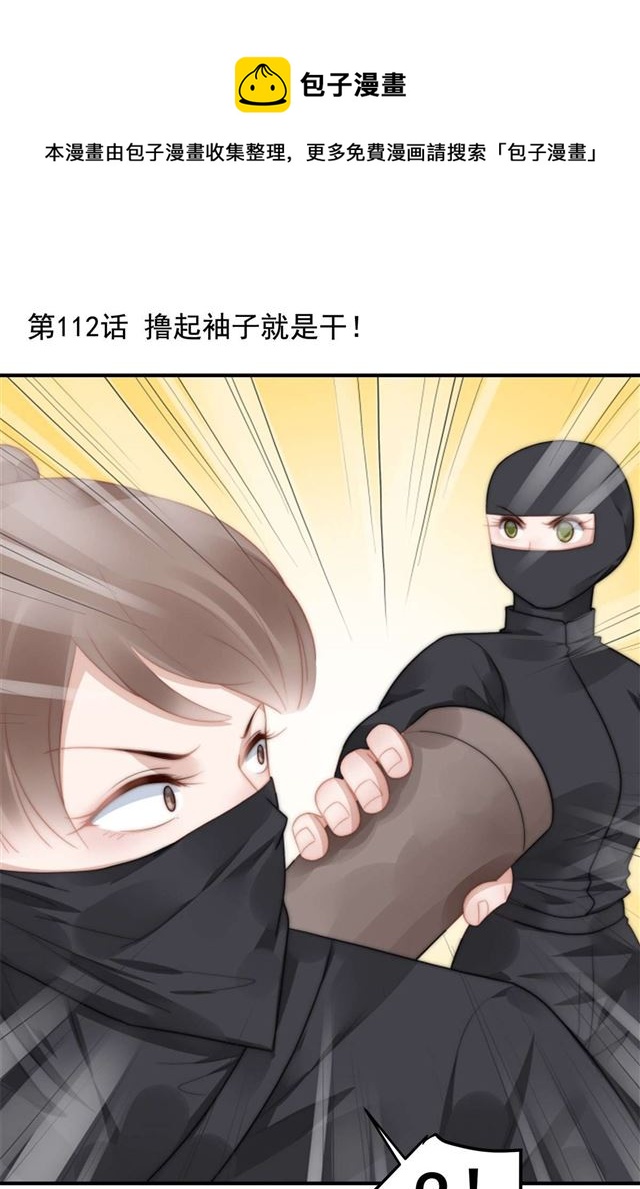 第112话 撸起袖子就是干-第115话