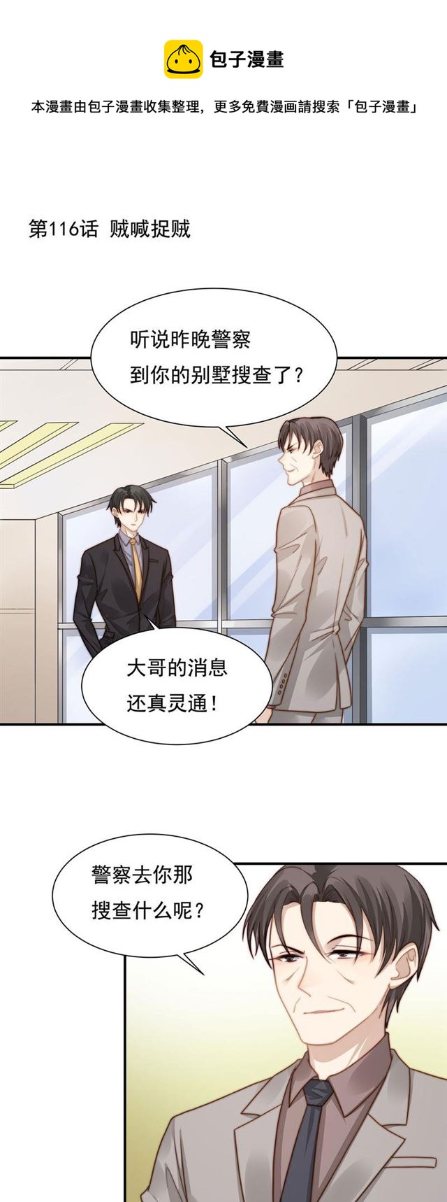 第116话 贼喊捉贼-第119话