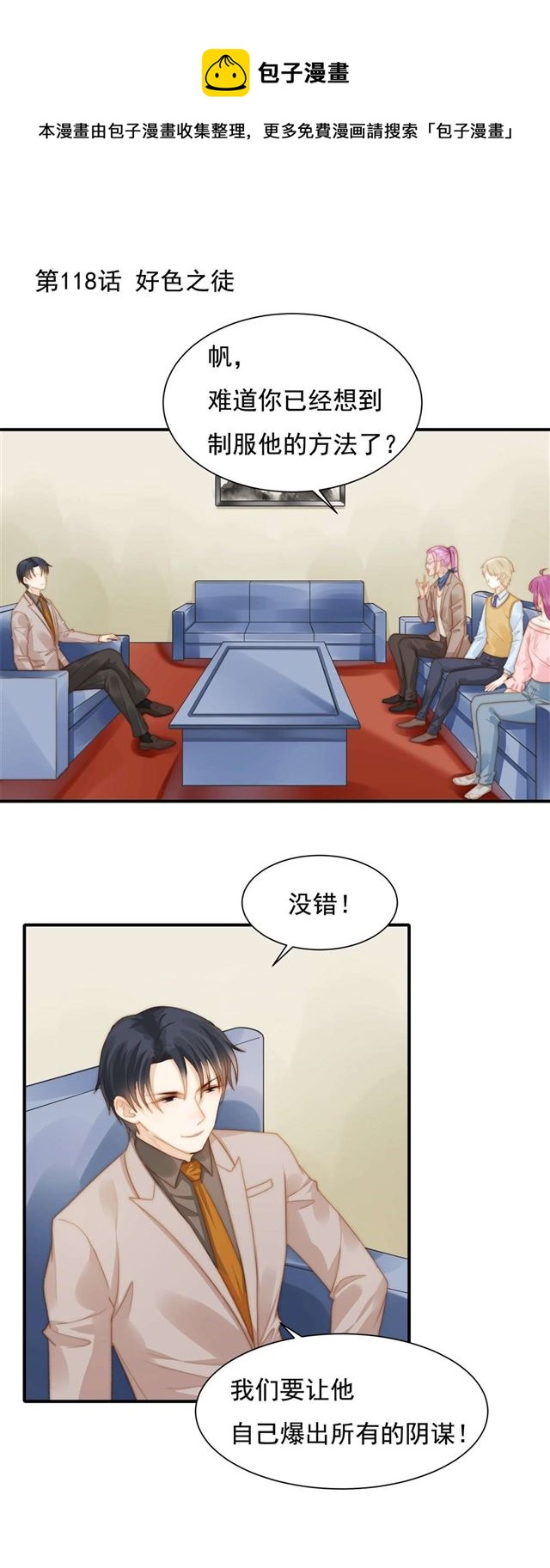 第118话  好色之徒-第121话
