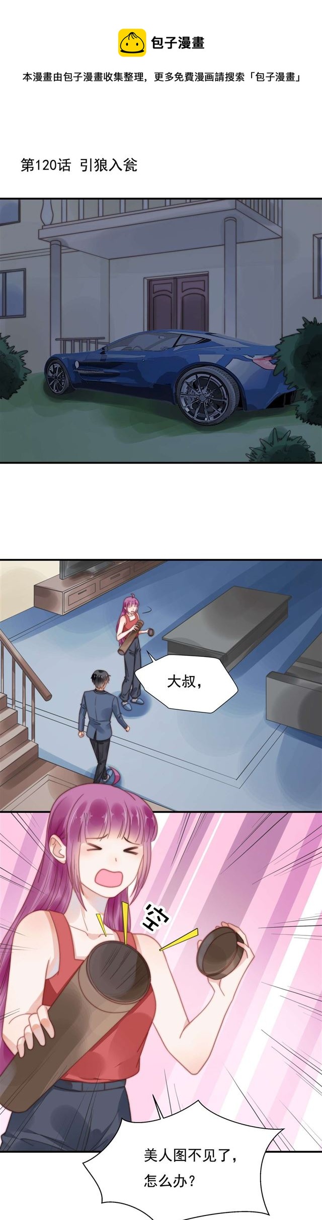 120 引狼入室-第123话