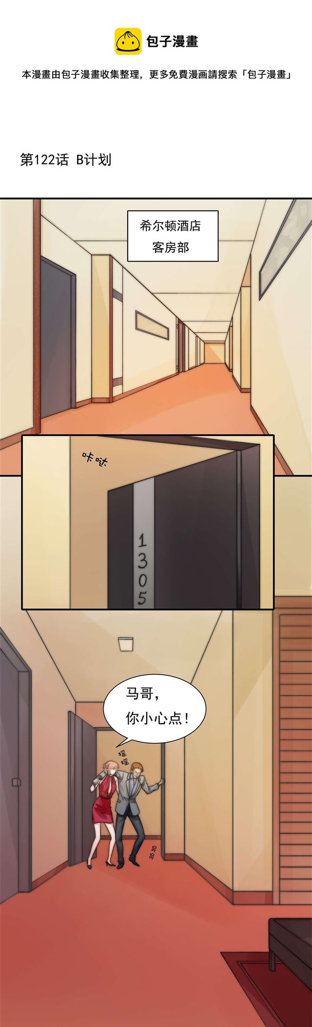 第122话 B计划-第125话