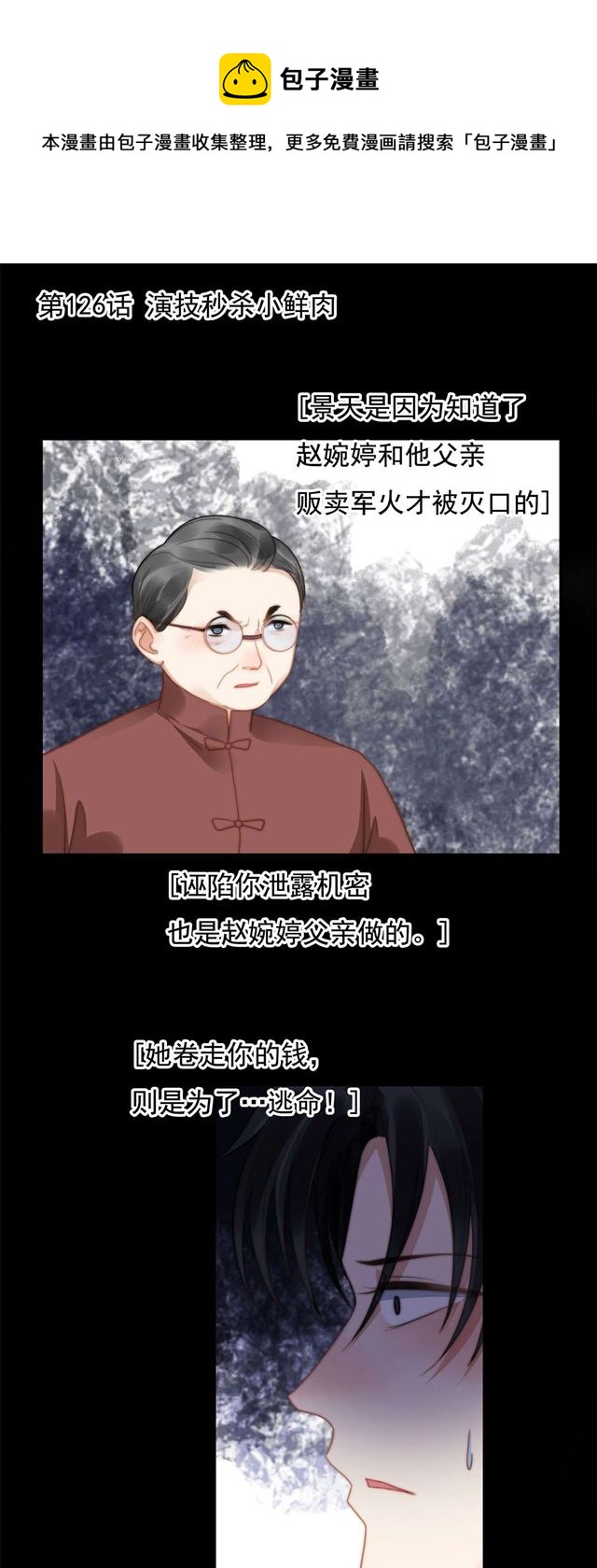 第126话 演技秒杀小鲜肉-第129话