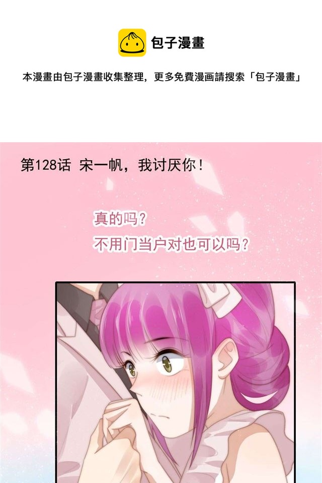 第128话 宋一帆，我讨厌你-第131话