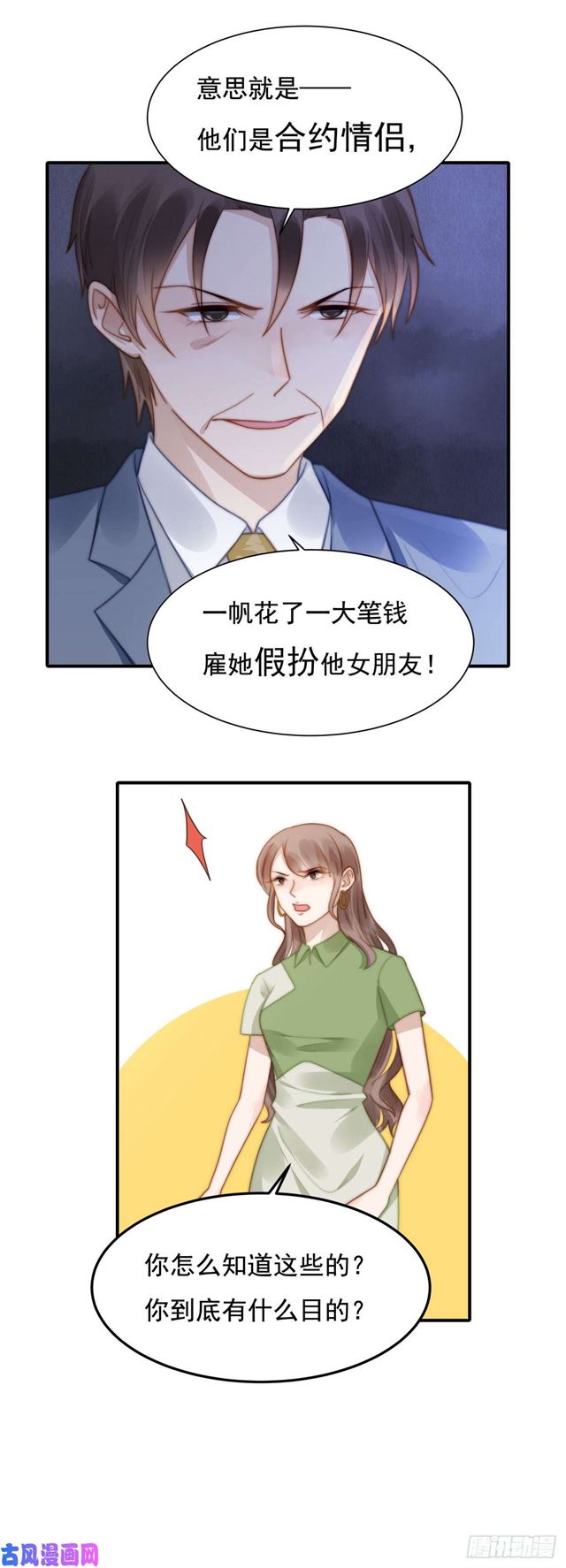 第128话 宋一帆，我讨厌你-第131话