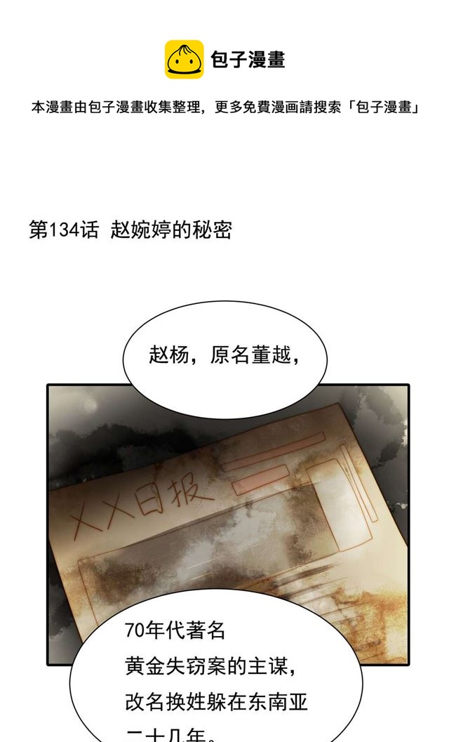 第134话赵婉婷的秘密-第137话