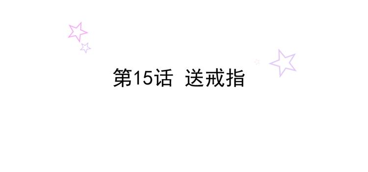 第15话 送戒指(1/2)-第15话