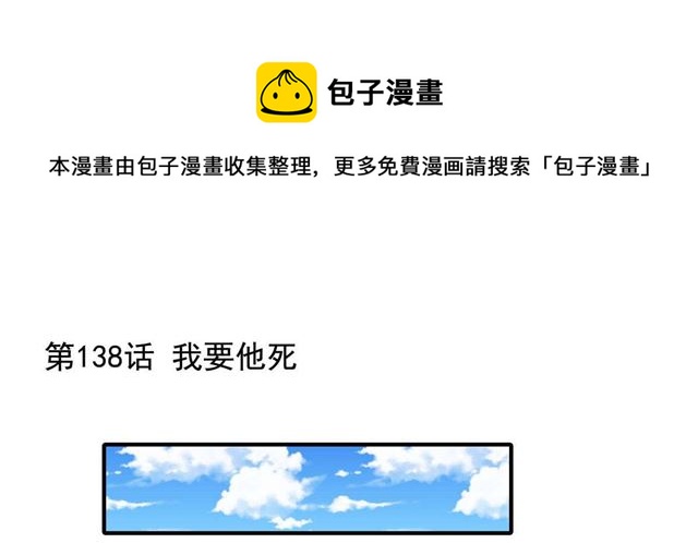 第138话 我要他死-第141话