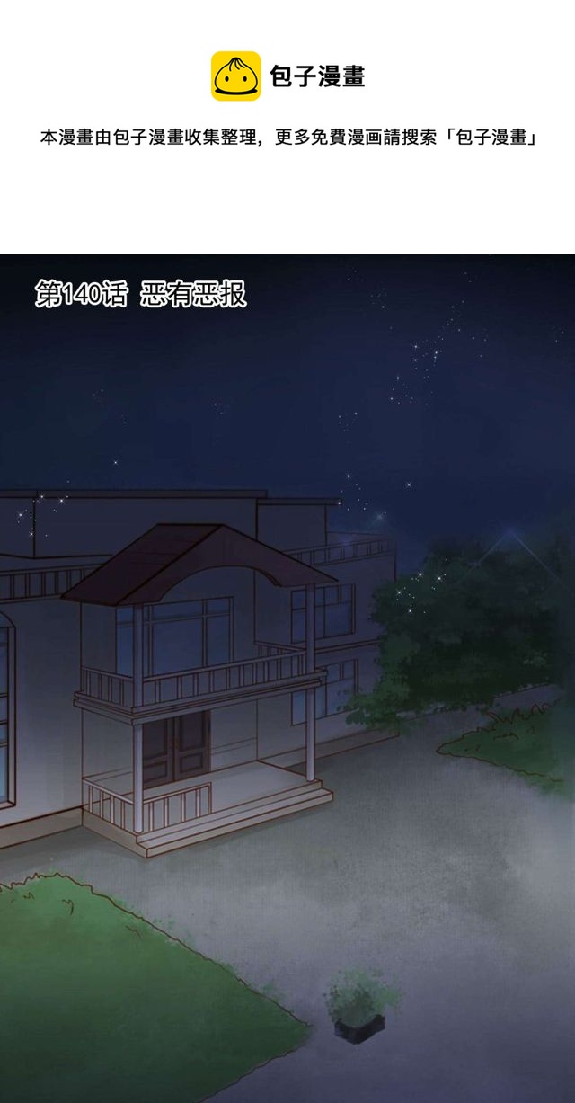 第140话 恶有恶报-第143话