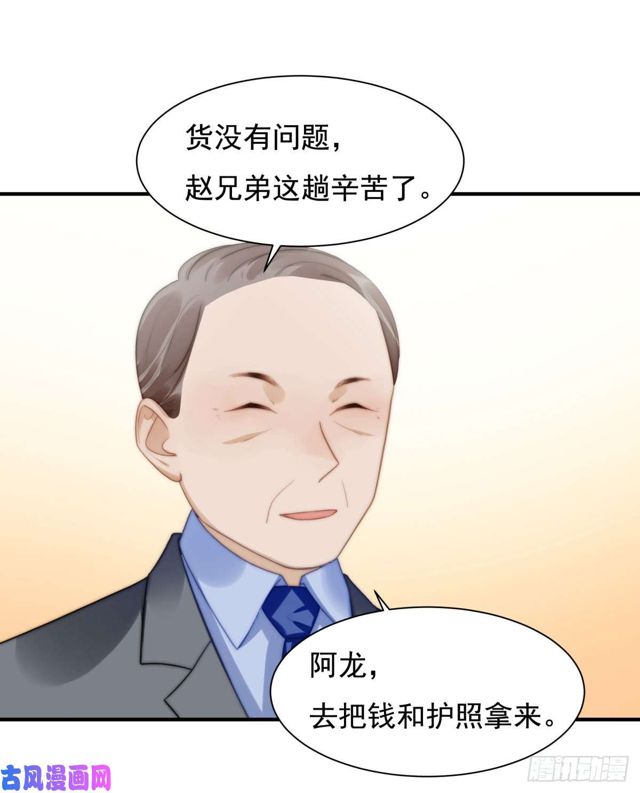 總裁大叔不可以 - 第140話 惡有惡報 - 2