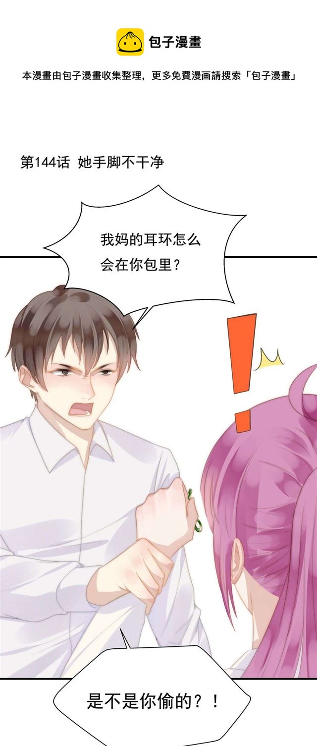 第144话 她手脚不干净-第147话